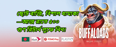 ১০০% ওয়েলকাম ডিপোজিট ম্যাচ promotion